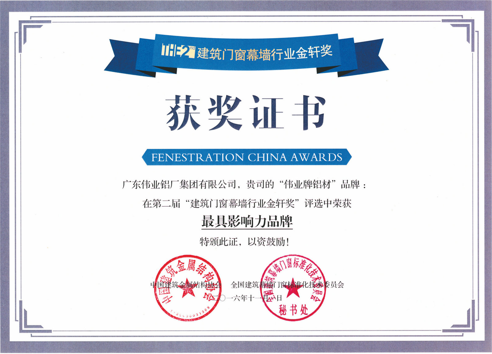 “Jinxuan Awards Most Influential Brand”